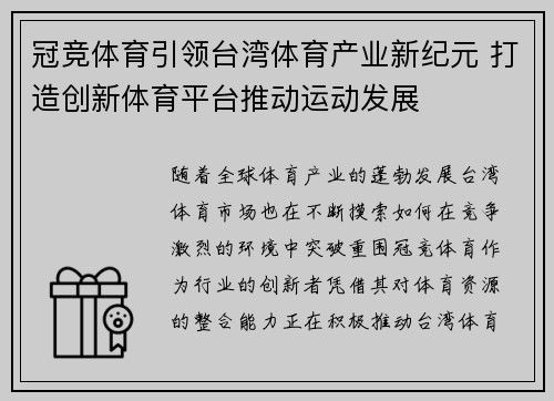 冠竞体育引领台湾体育产业新纪元 打造创新体育平台推动运动发展