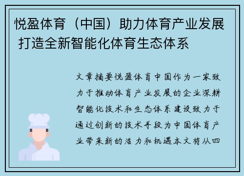 悦盈体育（中国）助力体育产业发展 打造全新智能化体育生态体系