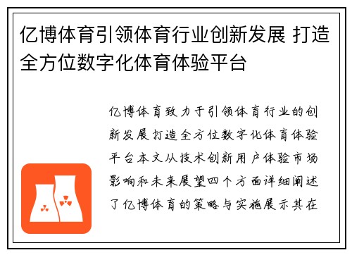 亿博体育引领体育行业创新发展 打造全方位数字化体育体验平台