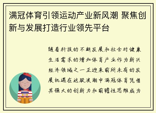 满冠体育引领运动产业新风潮 聚焦创新与发展打造行业领先平台