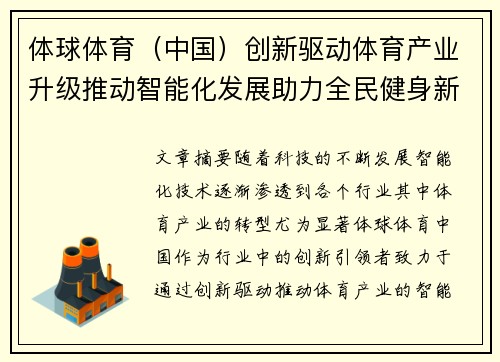 体球体育（中国）创新驱动体育产业升级推动智能化发展助力全民健身新模式