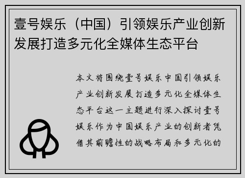 壹号娱乐（中国）引领娱乐产业创新发展打造多元化全媒体生态平台