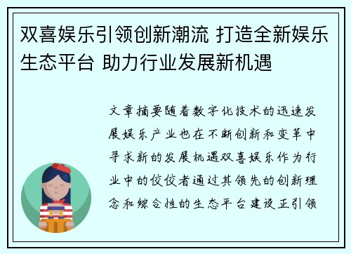 双喜娱乐引领创新潮流 打造全新娱乐生态平台 助力行业发展新机遇