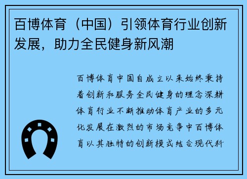 百博体育（中国）引领体育行业创新发展，助力全民健身新风潮
