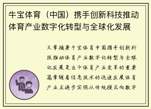 牛宝体育（中国）携手创新科技推动体育产业数字化转型与全球化发展