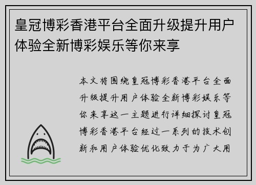 皇冠博彩香港平台全面升级提升用户体验全新博彩娱乐等你来享