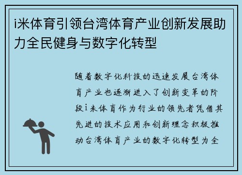 i米体育引领台湾体育产业创新发展助力全民健身与数字化转型