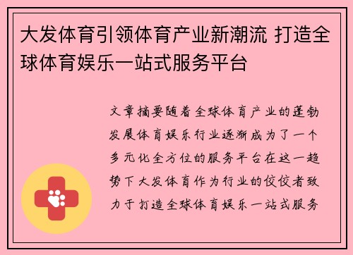 大发体育引领体育产业新潮流 打造全球体育娱乐一站式服务平台