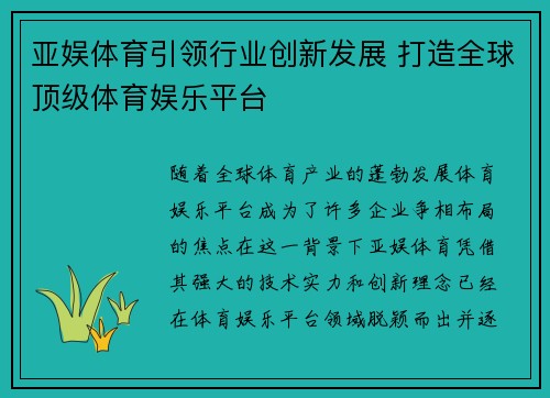 亚娱体育引领行业创新发展 打造全球顶级体育娱乐平台