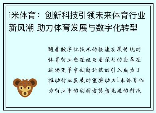 i米体育：创新科技引领未来体育行业新风潮 助力体育发展与数字化转型