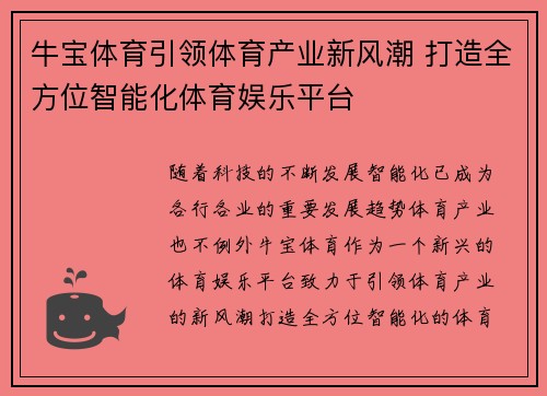 牛宝体育引领体育产业新风潮 打造全方位智能化体育娱乐平台