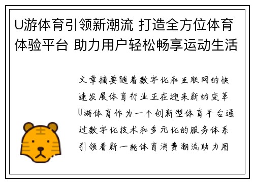 U游体育引领新潮流 打造全方位体育体验平台 助力用户轻松畅享运动生活