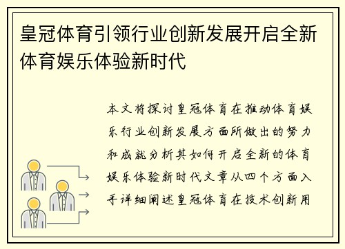 皇冠体育引领行业创新发展开启全新体育娱乐体验新时代