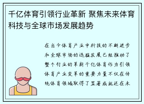 千亿体育引领行业革新 聚焦未来体育科技与全球市场发展趋势