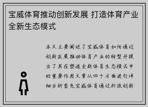 宝威体育推动创新发展 打造体育产业全新生态模式