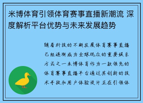 米博体育引领体育赛事直播新潮流 深度解析平台优势与未来发展趋势