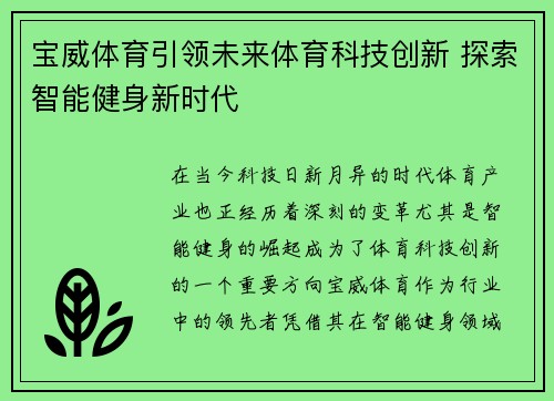 宝威体育引领未来体育科技创新 探索智能健身新时代